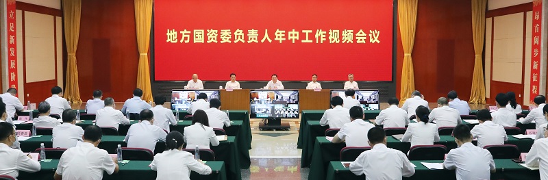 郝鵬、國資、央企、國資委、書記、主任、國企、企業改革