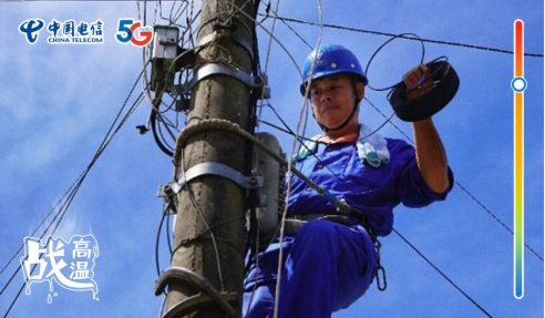 不畏酷暑，無懼“烤”驗  中國電信拼“炎”值！1298.png