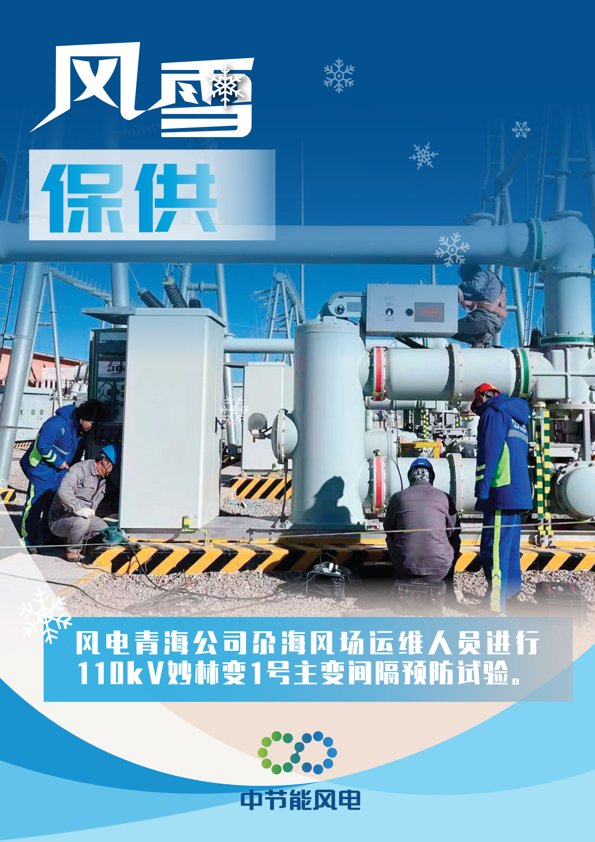 風雪保供海報-3.jpg
