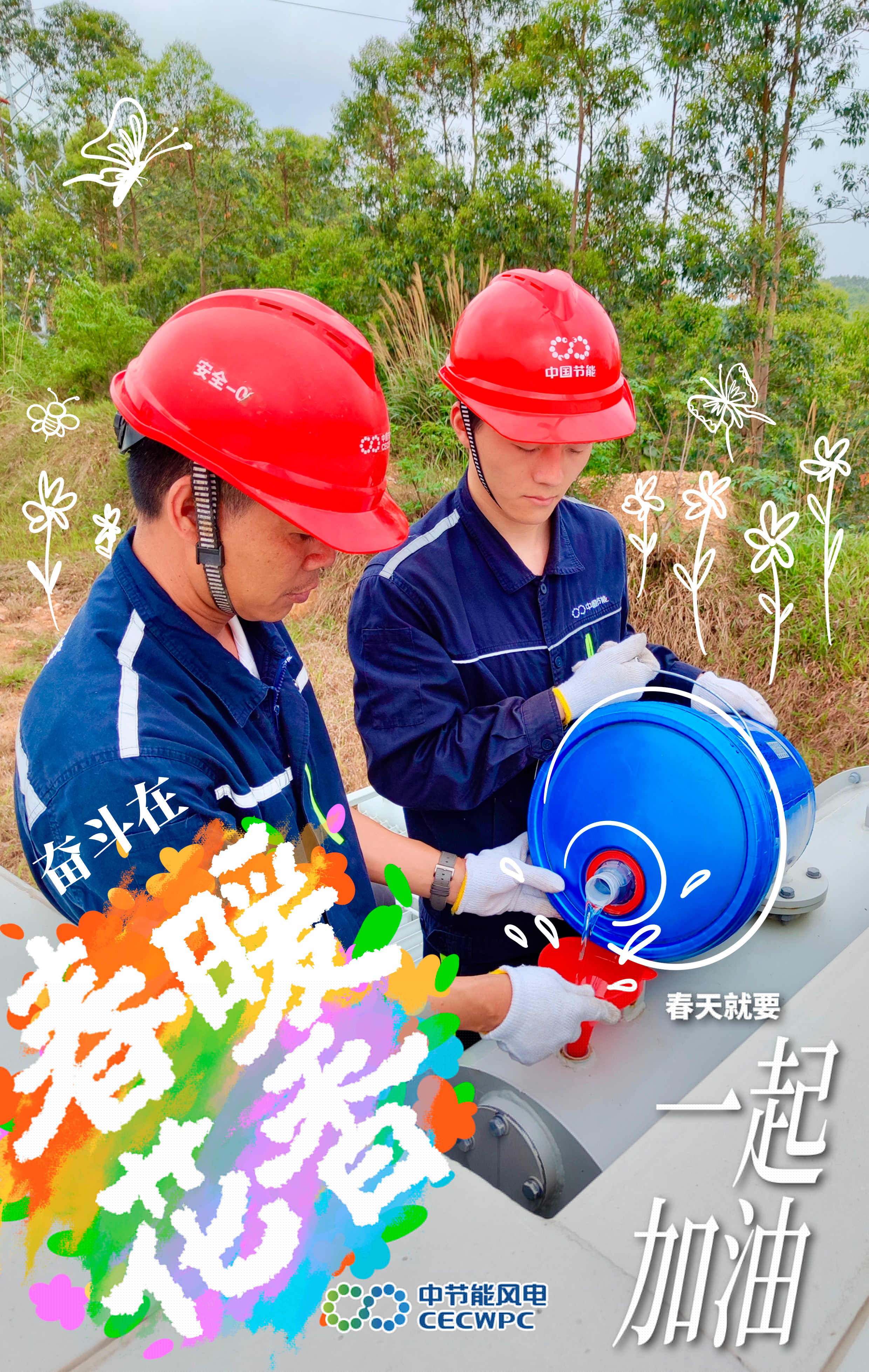 2024奮斗在春天-9.jpg 2024奮斗在春天-9.jpg