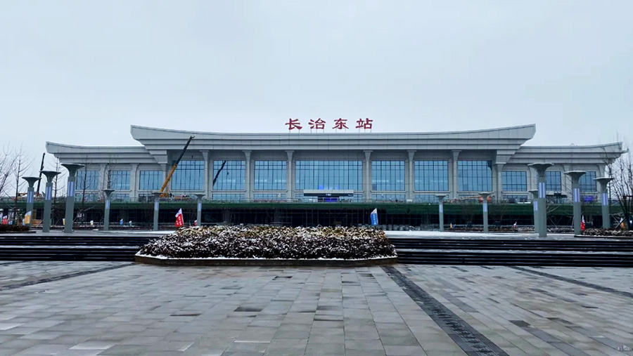 圖為長治東站。