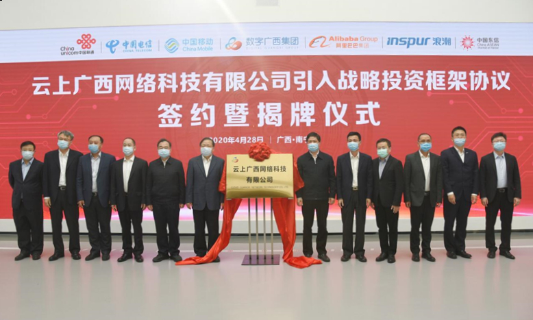 2020年4月，數字廣西集團旗下云上廣西引入多家戰略投資者。廣西國資委供圖