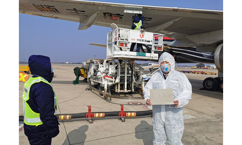 1月28日農歷大年初四，疫情形勢嚴峻，全國各地馳援武漢，中國航油湖北分公司武漢航空加油站抗擊疫情力保安全供油。圖為機組人員為武漢加油。（龍玉宇 攝）