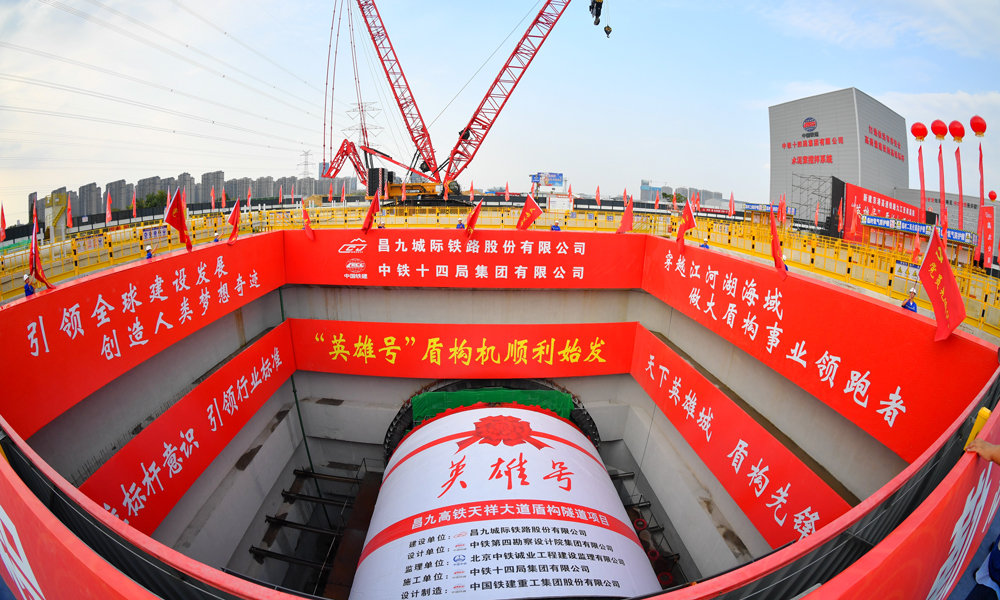 11月5日上午，隨著“英雄號”盾構機刀盤緩緩轉動，由中國鐵建所屬中鐵十四局負責施工的昌九高鐵天祥大道隧道盾構機在江西南昌順利始發，這標志著我國鐵路最大直徑盾構機正式開始掘進施工。圖為始發現場。