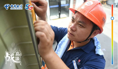 不畏酷暑，無懼“烤”驗  中國電信拼“炎”值！860.png