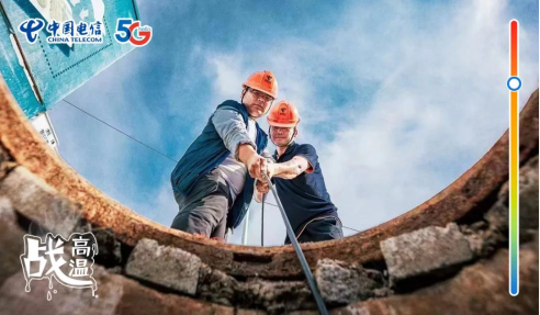 不畏酷暑，無懼“烤”驗  中國電信拼“炎”值！914.png