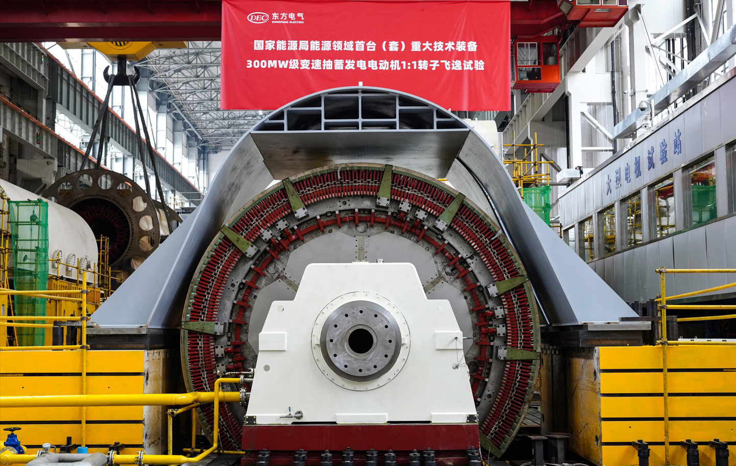 8月16日，國家能源局能源領(lǐng)域首臺（套）重大技術(shù)裝備項目——300兆瓦級變速抽水蓄能機組發(fā)電電動機1:1轉(zhuǎn)子，在東方電氣集團旗下東方電機順利通過飛逸試驗，動態(tài)穩(wěn)定性、可靠性等得到充分驗證，標(biāo)志著我國變速抽水蓄能機組自主研制取得重大突破。