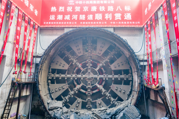 6月25日，由中國鐵建所屬中鐵十四局承建的京唐城際鐵路運潮減河隧道順利貫通，標志著京唐城際鐵路所有隧道均已貫通，為全線開通運營奠定了堅實基礎。圖為“京通號”盾構機順利抵達接收井現(xiàn)場。