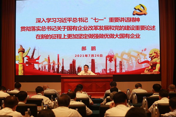郝鵬、國資、央企、國資委、書記、主任、國企、企業改革