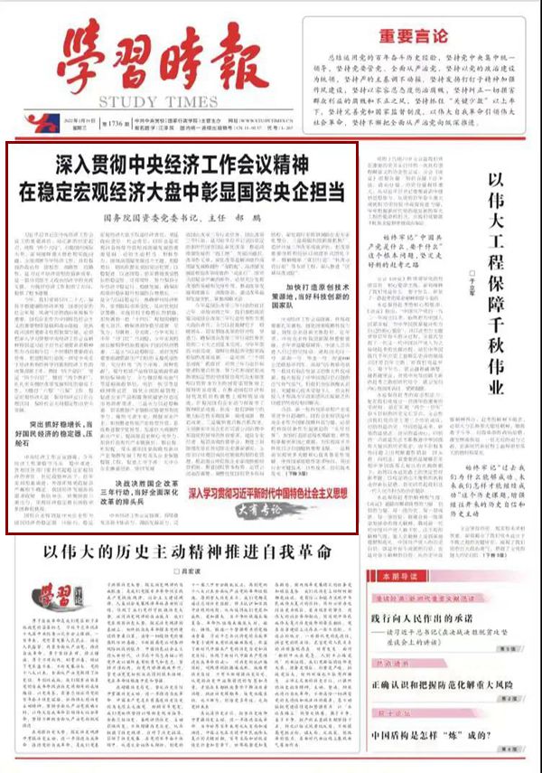 郝鵬、國資、央企、國資委、書記、主任、國企、企業改革